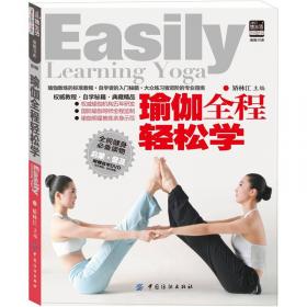 她世纪Yoga书屋：办公e族的瑜伽必修课