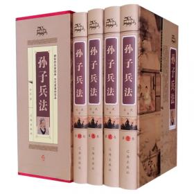 孙子兵法（曹操辑注双色版）：久负盛名，广为流传，中国最古老、最杰出的兵书，一代枭雄曹操辑注双色版。