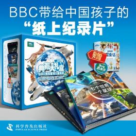 BBC王朝：少儿科普版（全5册）