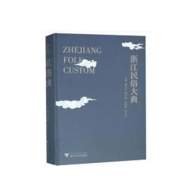 浙江省非物质文化遗产代表作丛书：杭罗织造技艺
