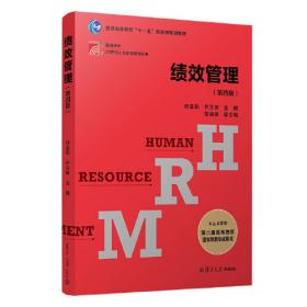 博学·21世纪人力资源管理丛书：工作分析（第三版）