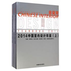 2016金堂奖：中国室内设计年鉴（套装上下册）