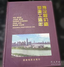 湖南人与辛亥革命 : 