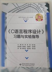 《CCF信息学奥赛入门篇》练习指导