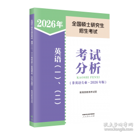 全国大学生英语竞赛D类 高分应试教程/2016年全国大学生英语竞赛辅导系列