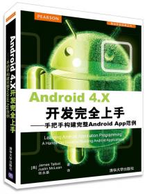 Android 6开发秘籍(第5版)