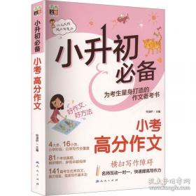 小升初衔接培优教材：数学