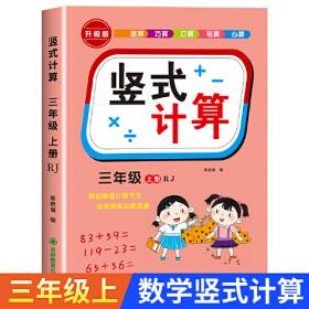 三年级数学(上R2021秋季)/黄冈小状元作业本