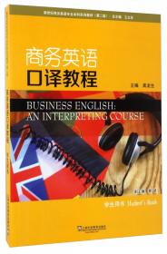 国际贸易实务（学生用书第2版）/新世纪商务英语专业本科系列教材