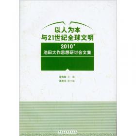 和平·文化·教育:和平发展中的文化与教育学术研讨会论文集