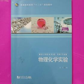 物理光学与应用光学（第3版）/普通高等教育“十一五”国家级规划教材