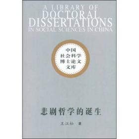 中国社会科学博士论文文库：美国文学经典的建构与修正