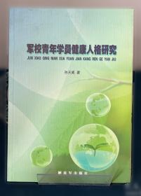 军校基础课教学建设研究与实践