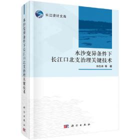 三峡工程运用后长江中下游防洪技术研究