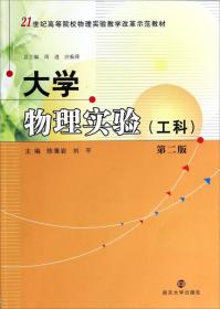 21世纪高等院校物理实验教学改革示范教材：物理演示实验