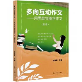 多向拓展  初中文言文课外延伸阅读（九年级）