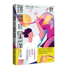 跳舞的时装 : 中韩作家小说精品集