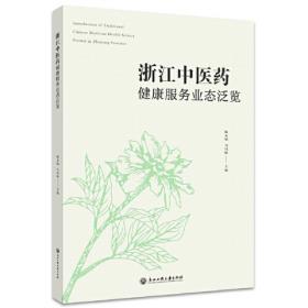 现代中医保健丛书·失眠的中医保健（2版）