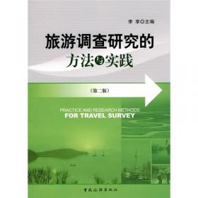 21世纪高等学校旅游管理专业（本科）教材：旅游统计学