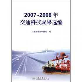 2009-2010年交通运输科技成果选编