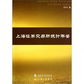 上海证券交易所联合研究报告（2008）