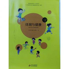 体育与健康教程