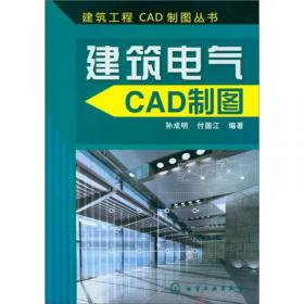 建筑电气CAD制图(第二版)