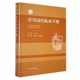 常用中药识别入门/本草实用百科系列