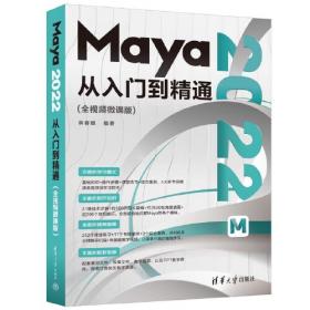 Maya基础运用与实例教程