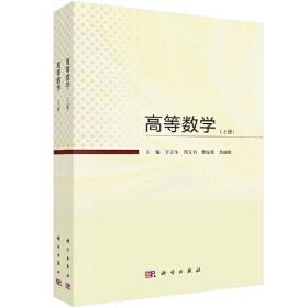 高等数学（上册 第二版）/21世纪高等院校规划教材