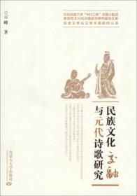 蒙汉文化交流侧面观-蒙古族汉文创作史