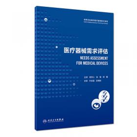 世界卫生组织医疗器械技术系列：医疗设备资产信息管理概论（翻译版）