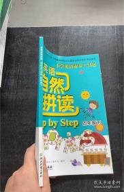 小学英语听力看这本更有效