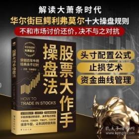 股票作手回忆录