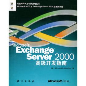 SQL Server2000和技术参考手册（上下册，修订版）——微软跨时代互联网战略丛书