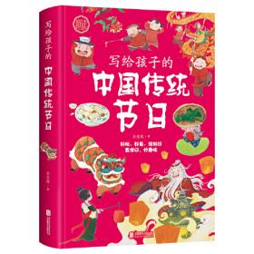 中国节日手册（全彩版）