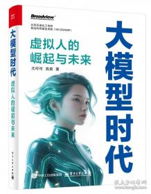 大模型实战：生成式AI原理、方法与最佳实践
