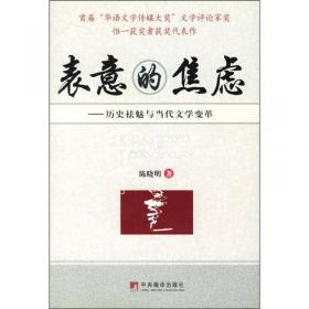 中国当代文学主潮（第二版）