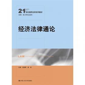 保险法/21世纪通用法学系列教材