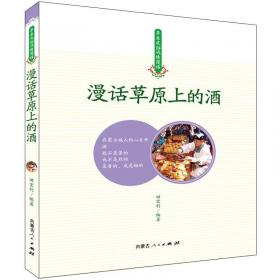 漫话蒙古奶茶/草原民俗风情漫话