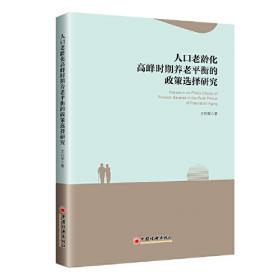 中国养老金缺口财政支付能力研究