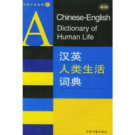 汉英医疗卫生词典