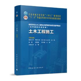 土木工程施工（下册）（第2版）/普通高等教育“十一五”国家级规划教材·面向21世纪课程教材