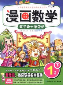 漫画数学·加减乘法大王：四年级上