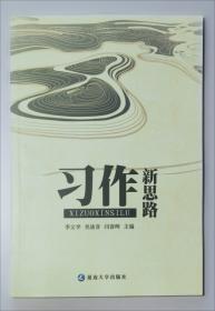 习作视界一一谢永龙的主辅范式之道