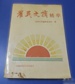 农民识字课本 第三册