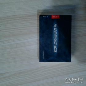 宪政主义与现代国家