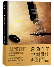 15克星光：第一至五届全球华语科幻星云奖获奖作品精选