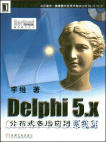 Delphi2006高效数据库程序设计：dbExpress篇