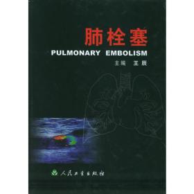 全新正版现货  呼吸病学新进展 9787830050238